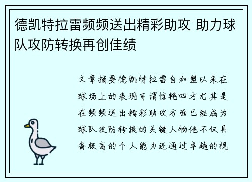 德凯特拉雷频频送出精彩助攻 助力球队攻防转换再创佳绩 德凯特拉雷频频送出精彩助攻 助力球队攻防转换再创佳绩