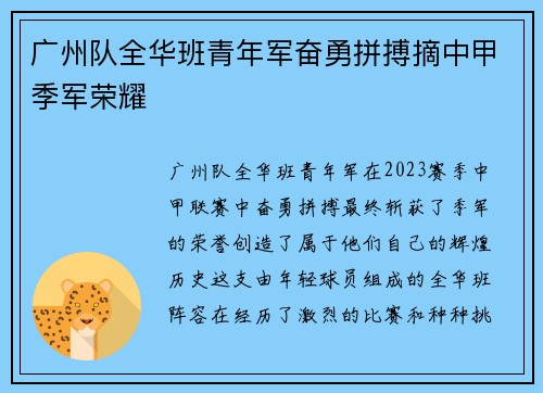 广州队全华班青年军奋勇拼搏摘中甲季军荣耀 广州队全华班青年军奋勇拼搏摘中甲季军荣耀